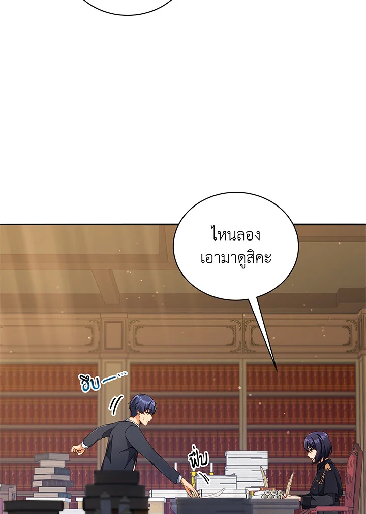 Necromancer Academy’s Genius Summoner ตอนที่ 45 แปลไทย