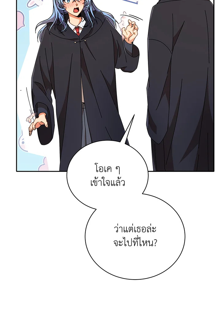 Necromancer Academy’s Genius Summoner ตอนที่ 45 แปลไทย