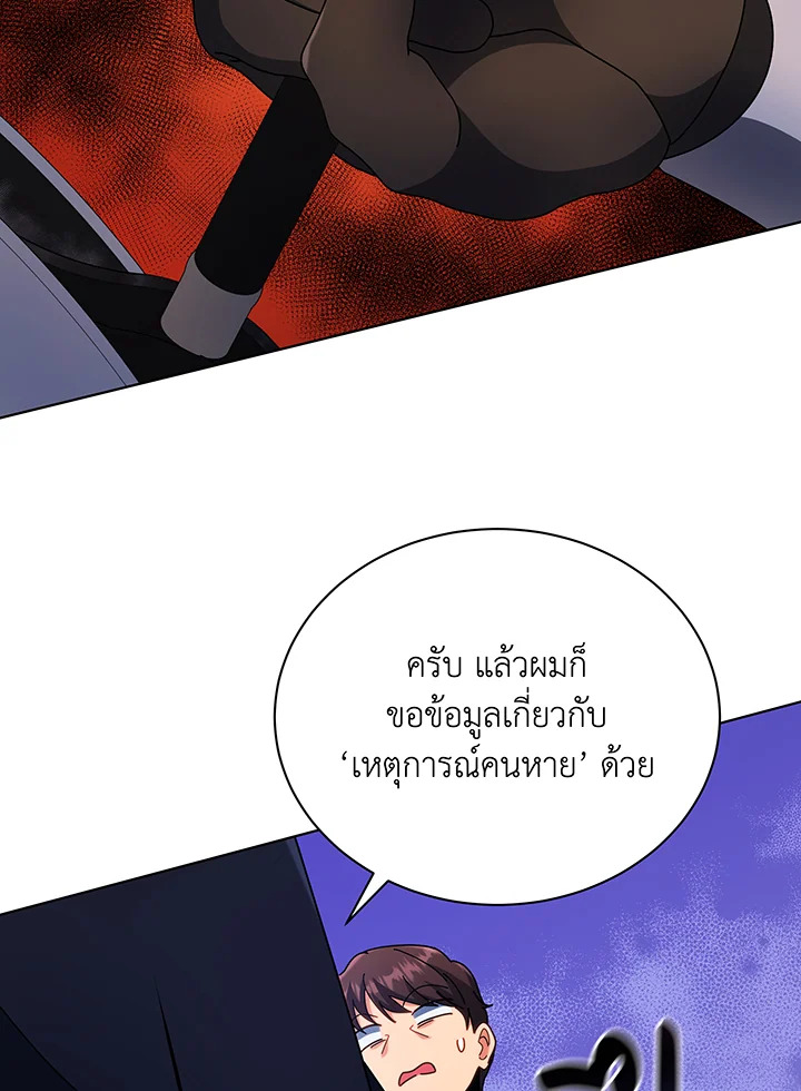 Necromancer Academy’s Genius Summoner ตอนที่ 45 แปลไทย