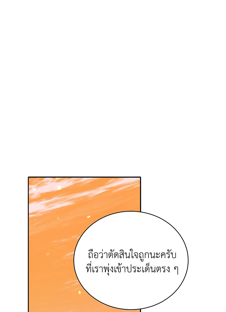 Necromancer Academy’s Genius Summoner ตอนที่ 45 แปลไทย