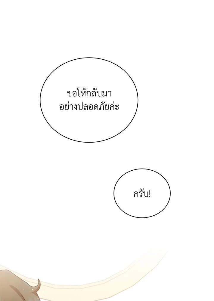 Necromancer Academy’s Genius Summoner ตอนที่ 45 แปลไทย