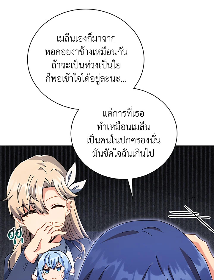 Necromancer Academy’s Genius Summoner ตอนที่ 45 แปลไทย