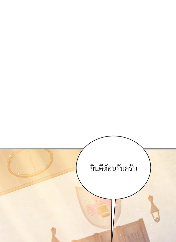 Necromancer Academy’s Genius Summoner ตอนที่ 45 แปลไทย