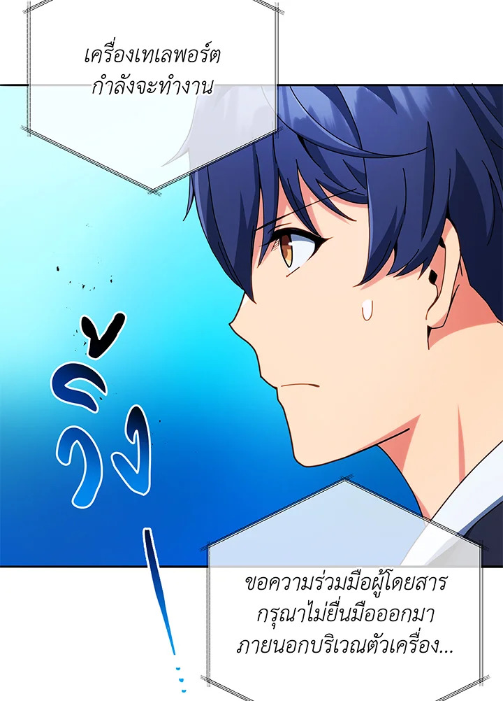 Necromancer Academy’s Genius Summoner ตอนที่ 45 แปลไทย