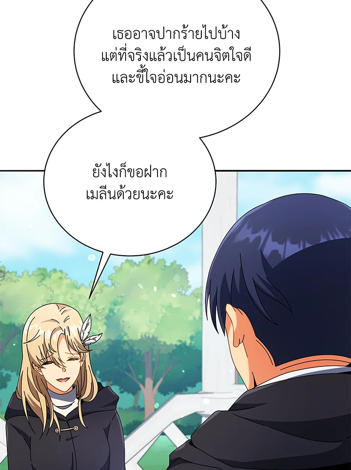 Necromancer Academy’s Genius Summoner ตอนที่ 45 แปลไทย