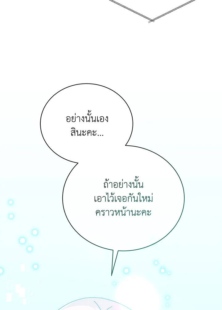 Necromancer Academy’s Genius Summoner ตอนที่ 45 แปลไทย