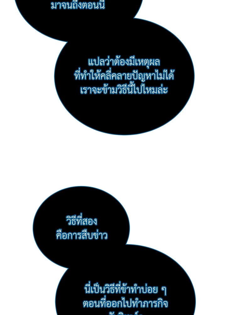 Necromancer Academy’s Genius Summoner ตอนที่ 45 แปลไทย