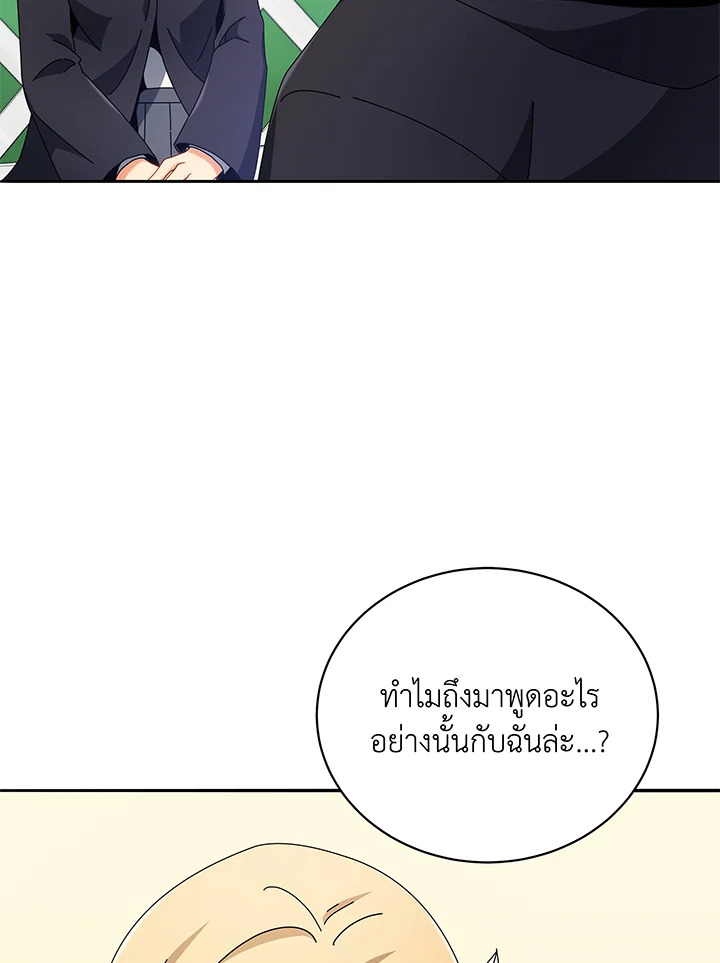 Necromancer Academy’s Genius Summoner ตอนที่ 45 แปลไทย