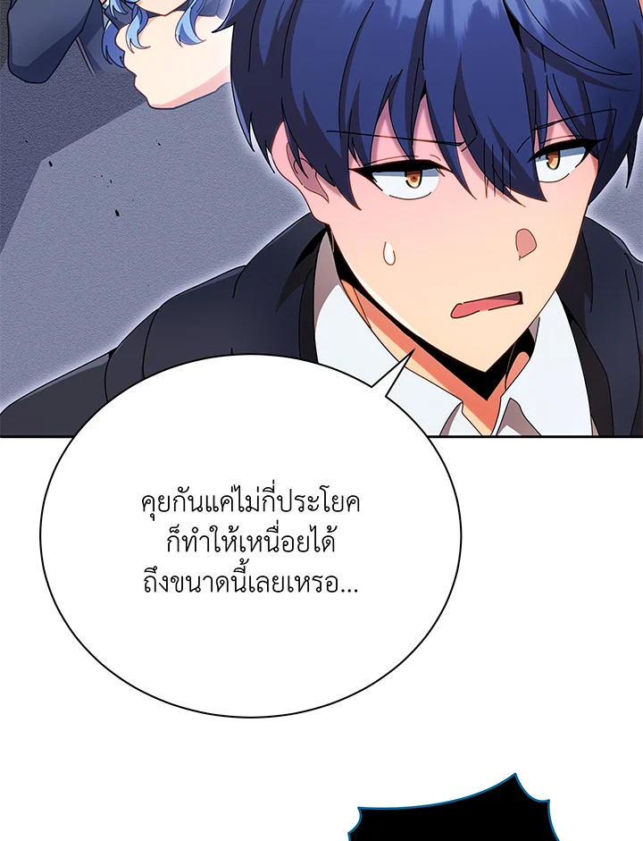 Necromancer Academy’s Genius Summoner ตอนที่ 45 แปลไทย