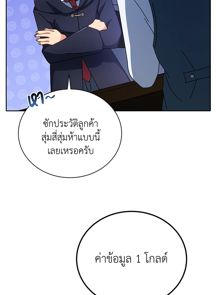 Necromancer Academy’s Genius Summoner ตอนที่ 45 แปลไทย