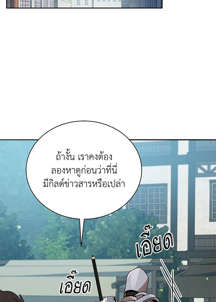 Necromancer Academy’s Genius Summoner ตอนที่ 45 แปลไทย