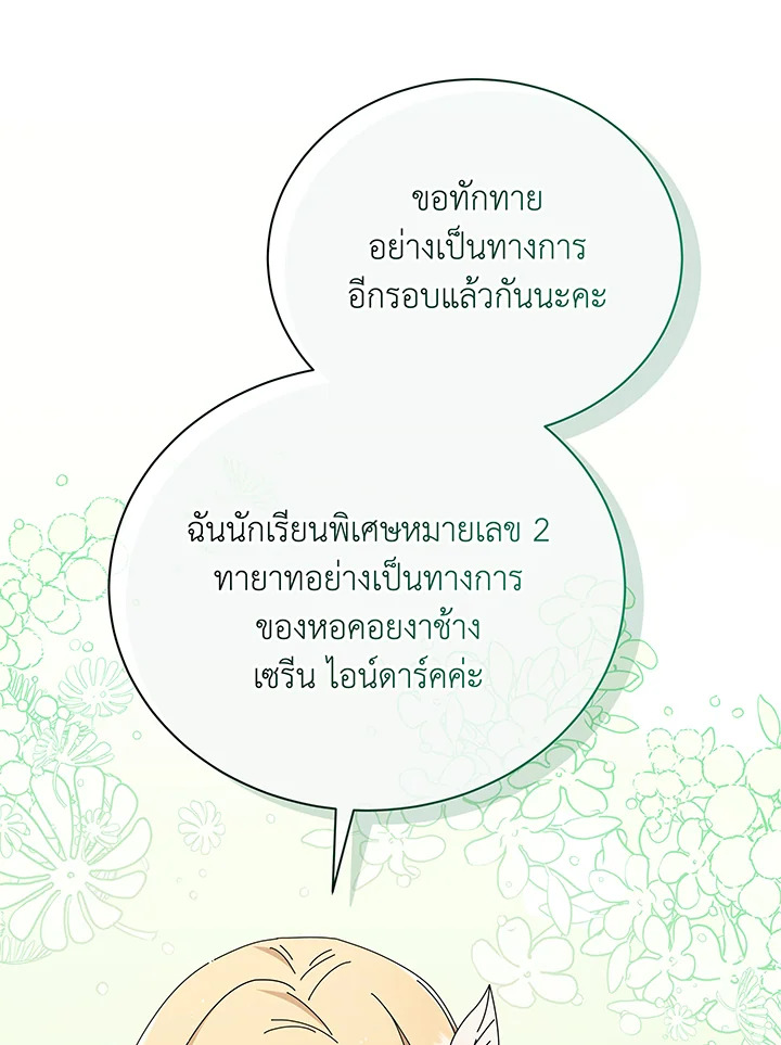 Necromancer Academy’s Genius Summoner ตอนที่ 45 แปลไทย