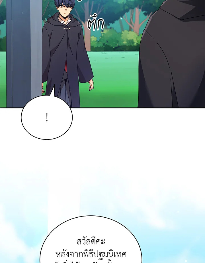 Necromancer Academy’s Genius Summoner ตอนที่ 45 แปลไทย