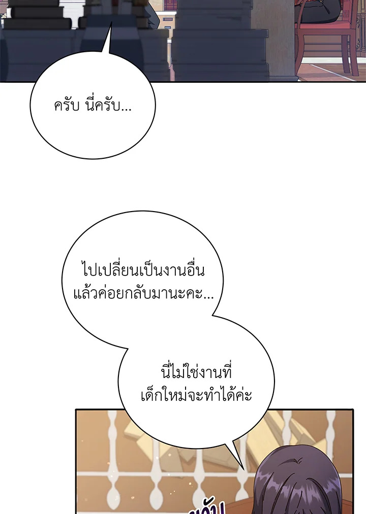 Necromancer Academy’s Genius Summoner ตอนที่ 45 แปลไทย