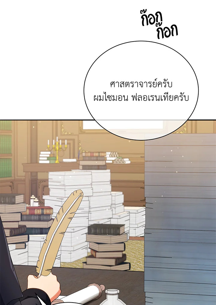 Necromancer Academy’s Genius Summoner ตอนที่ 45 แปลไทย