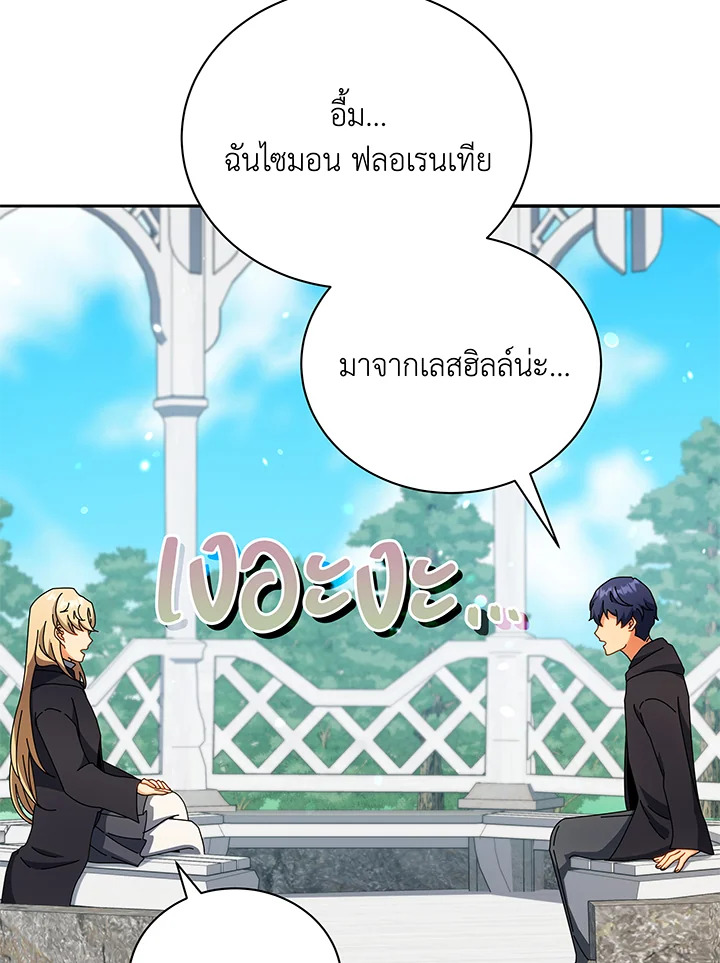 Necromancer Academy’s Genius Summoner ตอนที่ 45 แปลไทย