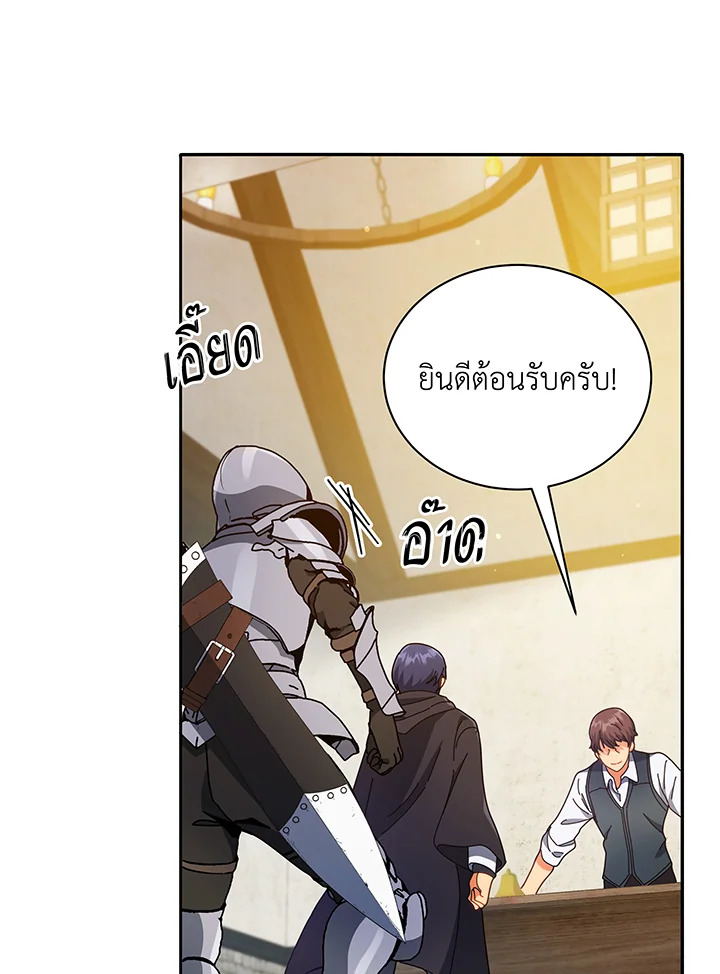 Necromancer Academy’s Genius Summoner ตอนที่ 45 แปลไทย