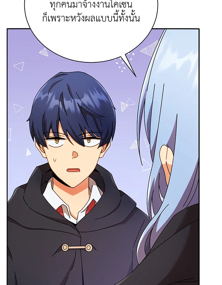 Necromancer Academy’s Genius Summoner ตอนที่ 45 แปลไทย