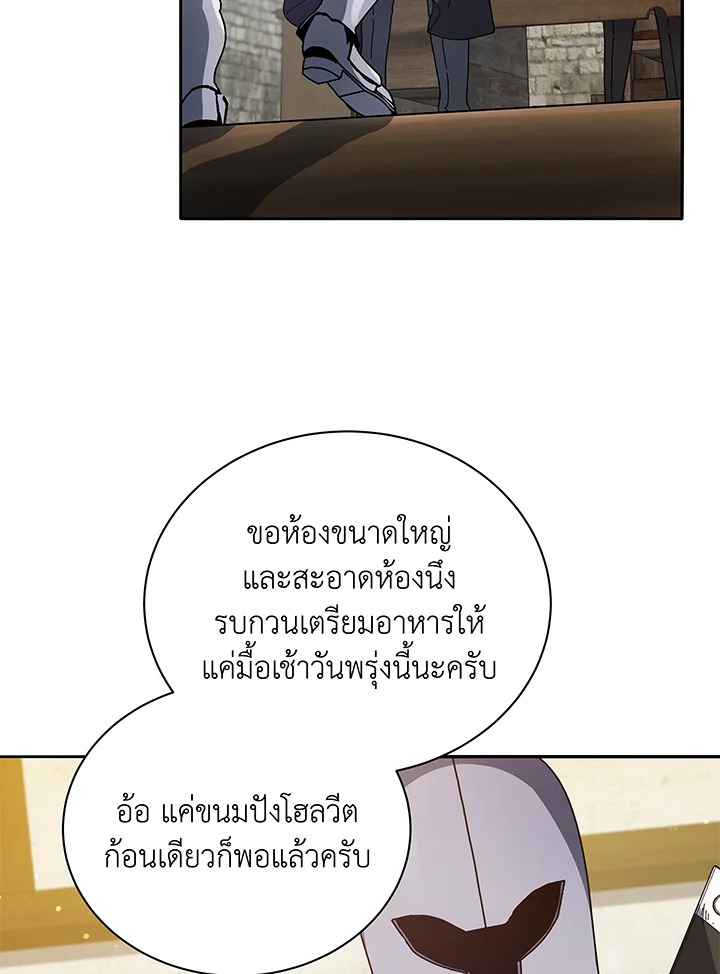 Necromancer Academy’s Genius Summoner ตอนที่ 45 แปลไทย
