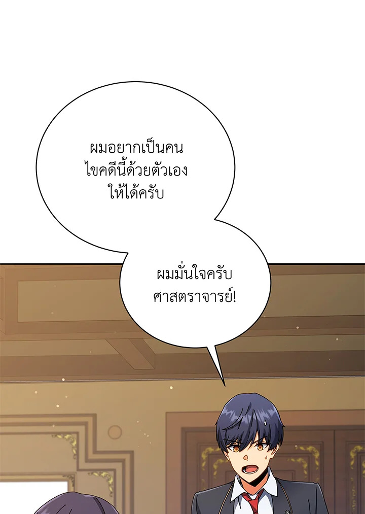 Necromancer Academy’s Genius Summoner ตอนที่ 45 แปลไทย