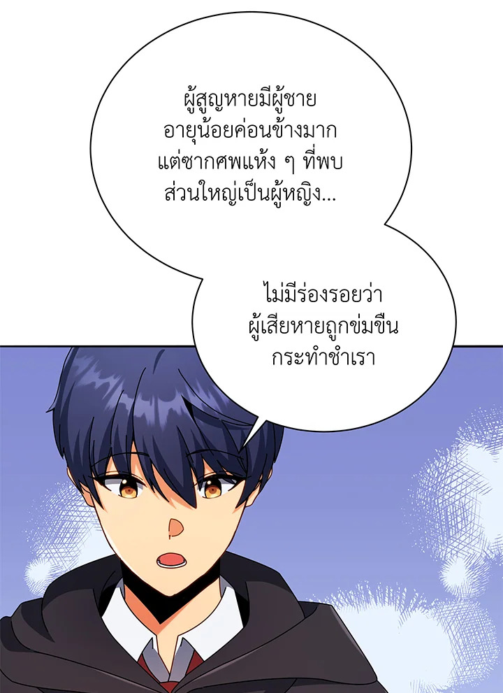 Necromancer Academy’s Genius Summoner ตอนที่ 45 แปลไทย