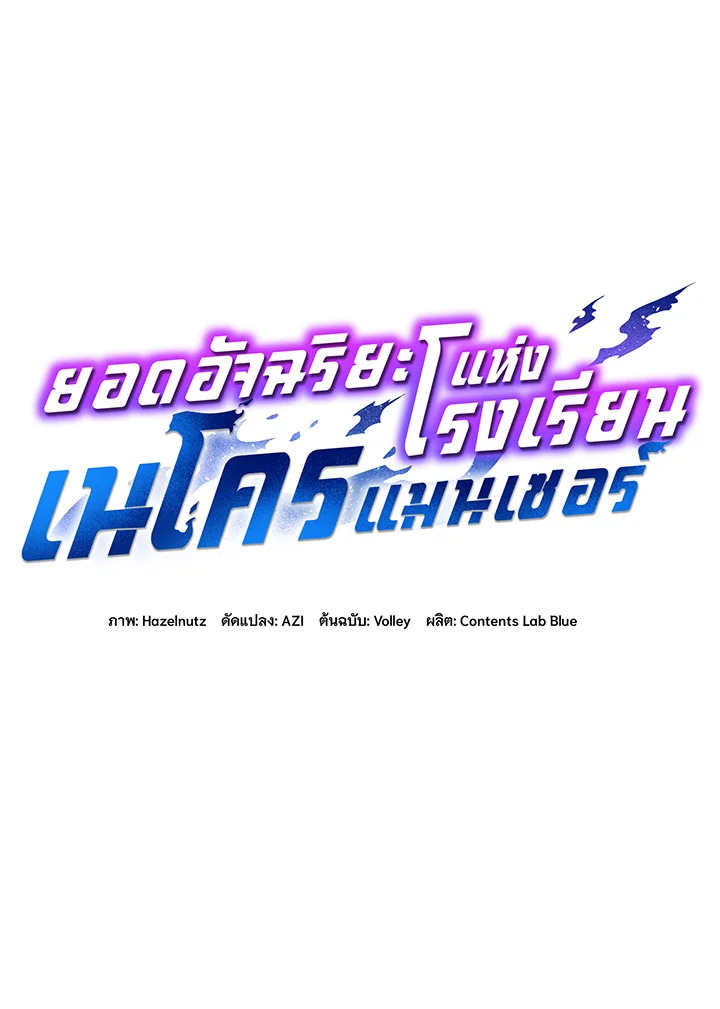 Necromancer Academy’s Genius Summoner ตอนที่ 45 แปลไทย