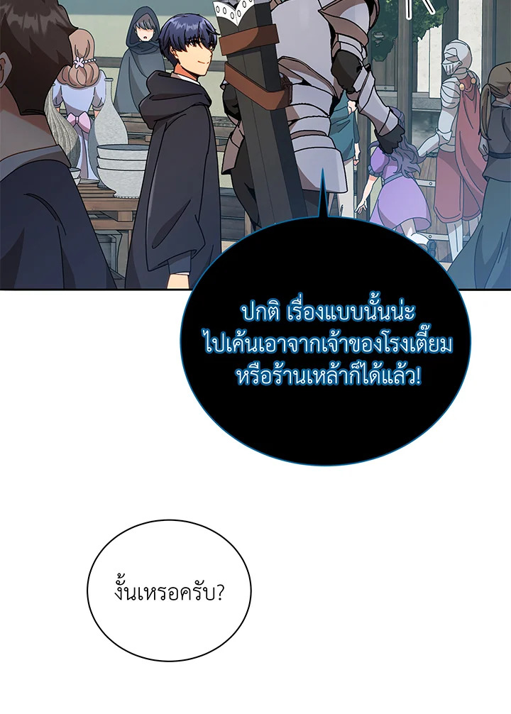 Necromancer Academy’s Genius Summoner ตอนที่ 45 แปลไทย