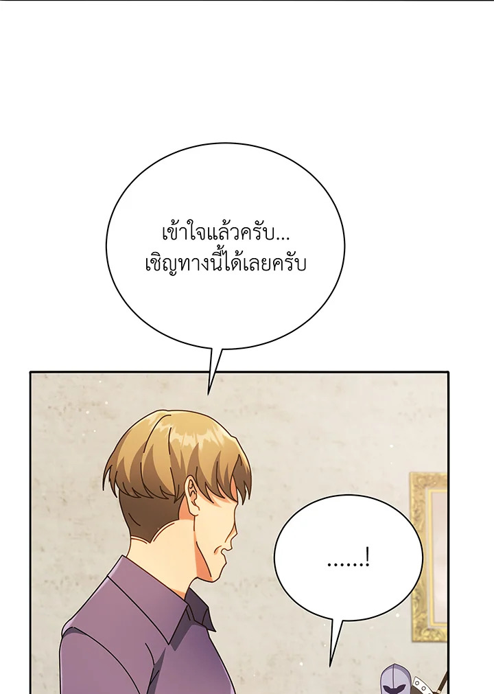 Necromancer Academy’s Genius Summoner ตอนที่ 45 แปลไทย