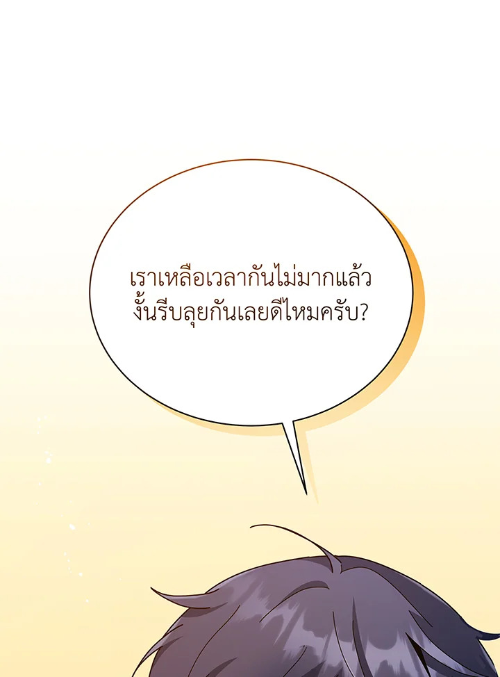 Necromancer Academy’s Genius Summoner ตอนที่ 45 แปลไทย