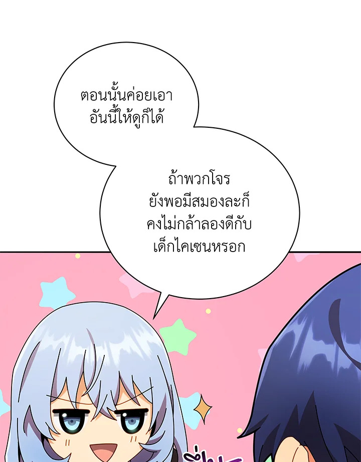 Necromancer Academy’s Genius Summoner ตอนที่ 45 แปลไทย