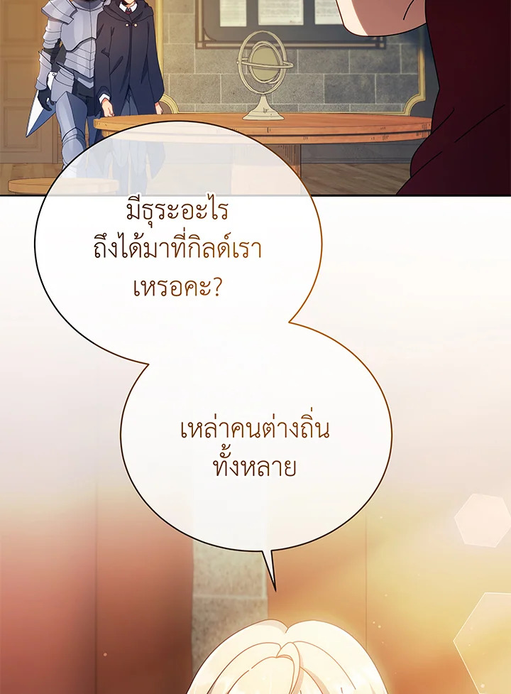 Necromancer Academy’s Genius Summoner ตอนที่ 45 แปลไทย