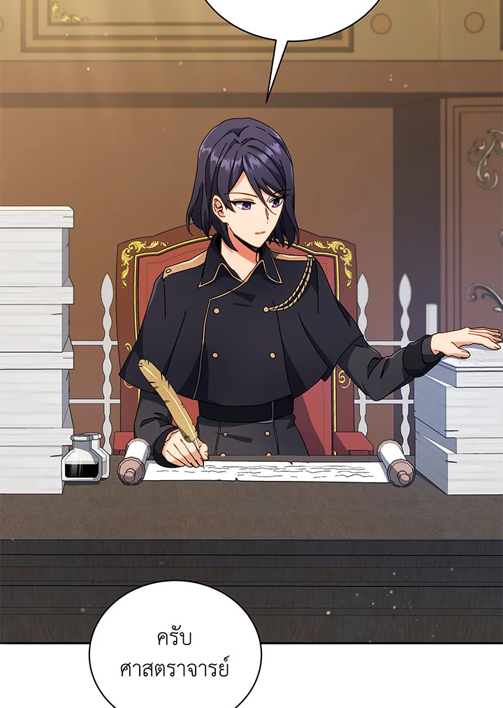 Necromancer Academy’s Genius Summoner ตอนที่ 45 แปลไทย