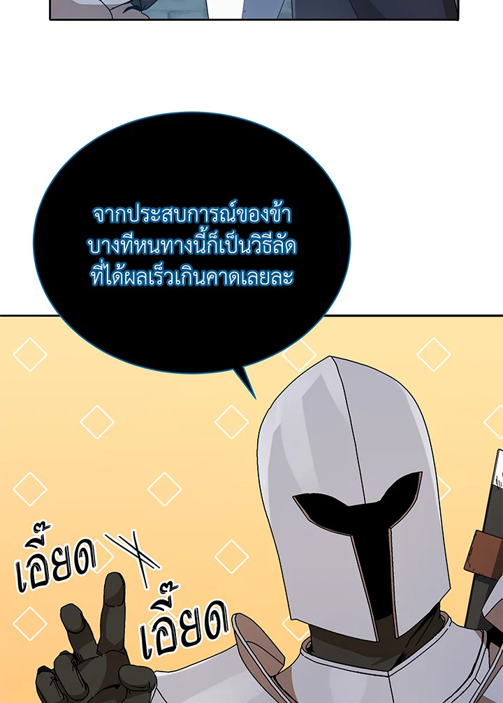 Necromancer Academy’s Genius Summoner ตอนที่ 45 แปลไทย