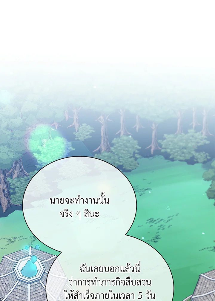 Necromancer Academy’s Genius Summoner ตอนที่ 45 แปลไทย