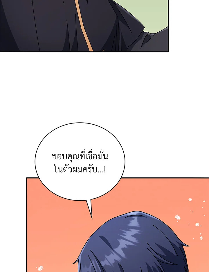 Necromancer Academy’s Genius Summoner ตอนที่ 45 แปลไทย