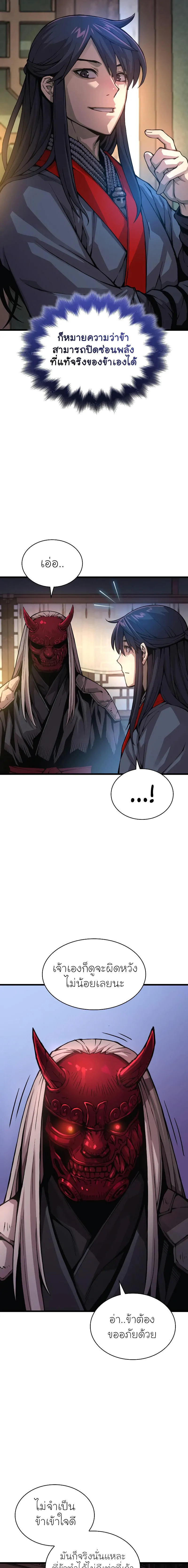 Myst Might Mayhem ตอนที่ 63 แปลไทย