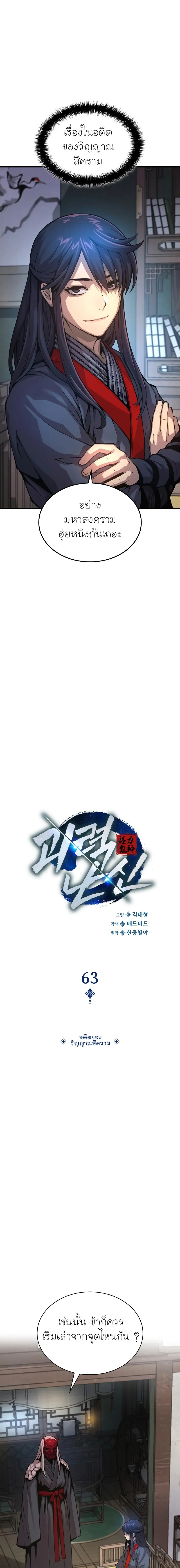 Myst Might Mayhem ตอนที่ 63 แปลไทย