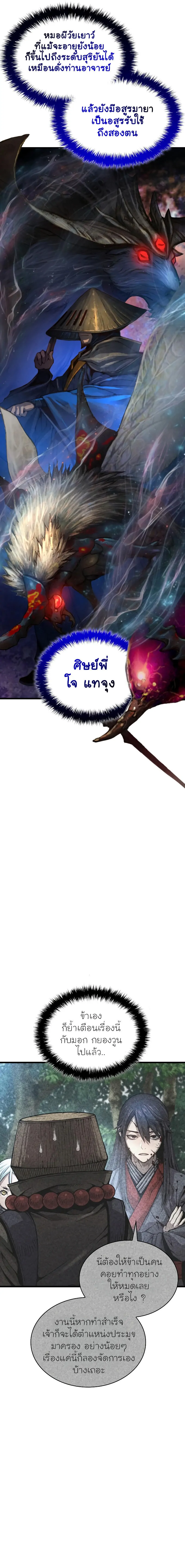 Myst Might Mayhem ตอนที่ 63 แปลไทย