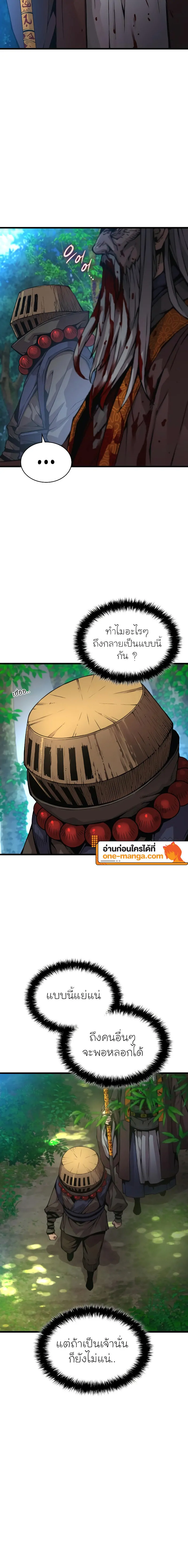 Myst Might Mayhem ตอนที่ 63 แปลไทย