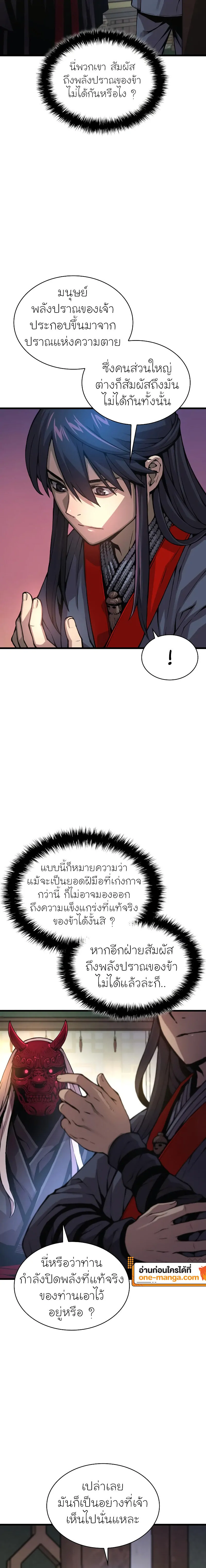 Myst Might Mayhem ตอนที่ 63 แปลไทย