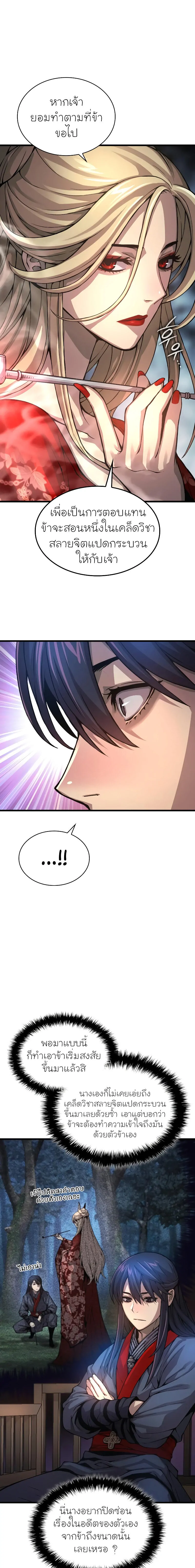 Myst Might Mayhem ตอนที่ 63 แปลไทย