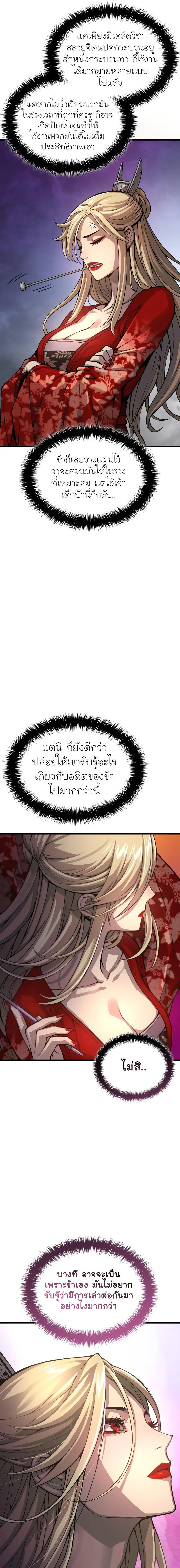 Myst Might Mayhem ตอนที่ 63 แปลไทย