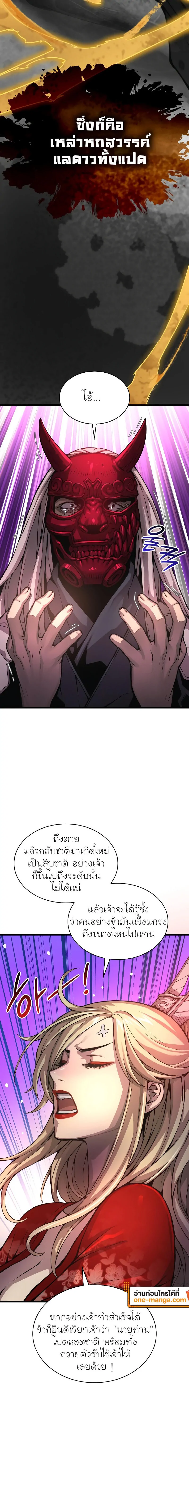 Myst Might Mayhem ตอนที่ 63 แปลไทย