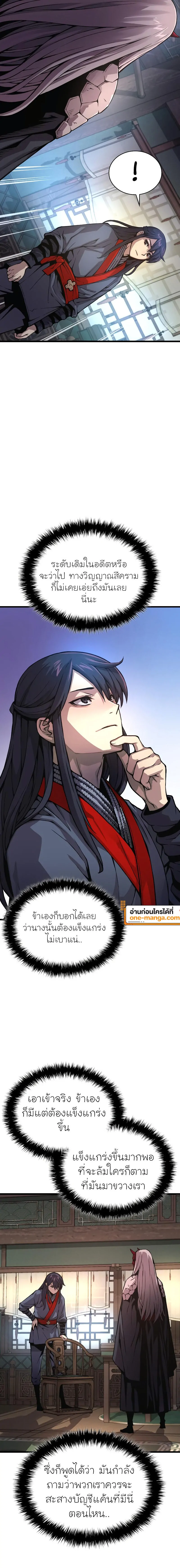 Myst Might Mayhem ตอนที่ 63 แปลไทย