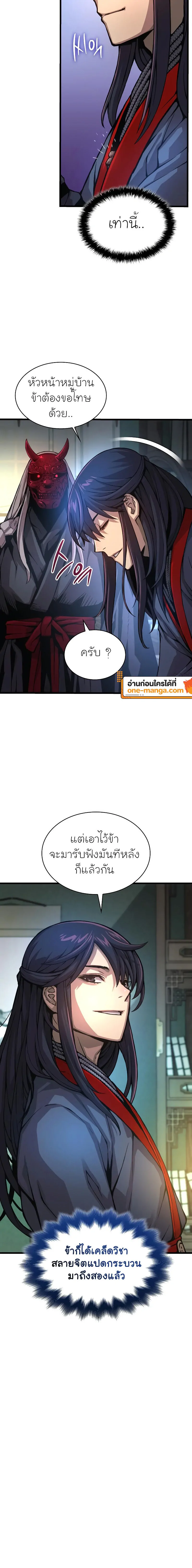 Myst Might Mayhem ตอนที่ 63 แปลไทย