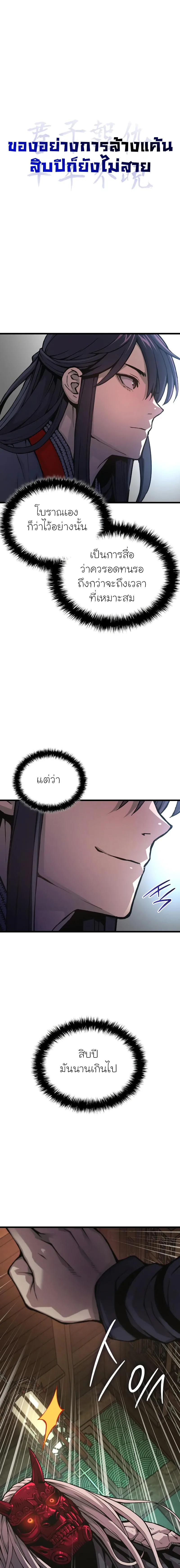 Myst Might Mayhem ตอนที่ 63 แปลไทย