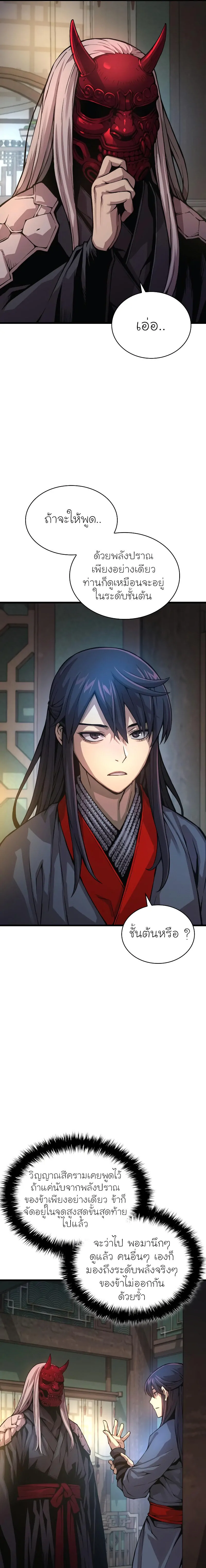 Myst Might Mayhem ตอนที่ 63 แปลไทย