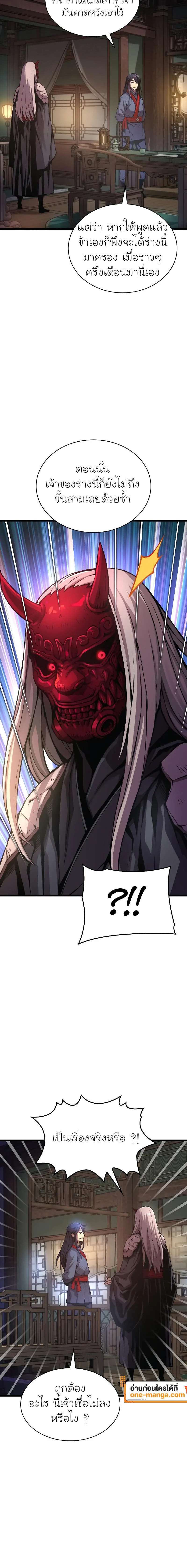 Myst Might Mayhem ตอนที่ 63 แปลไทย