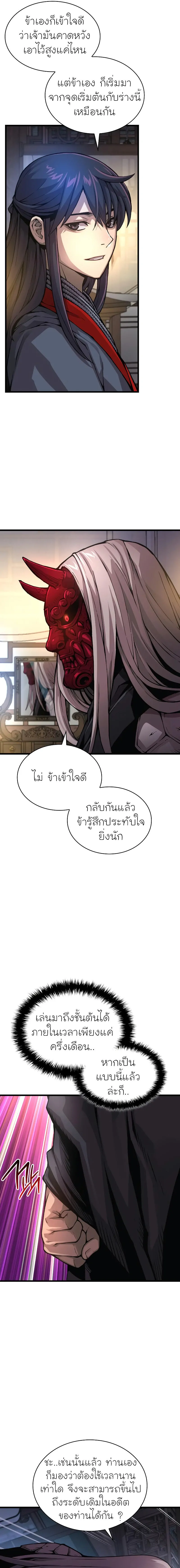 Myst Might Mayhem ตอนที่ 63 แปลไทย