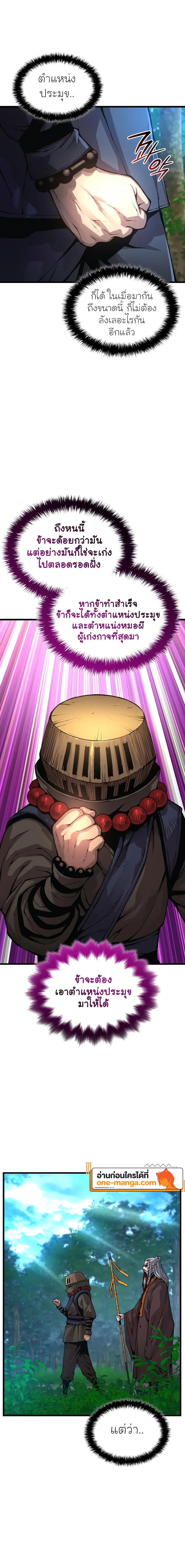 Myst Might Mayhem ตอนที่ 63 แปลไทย